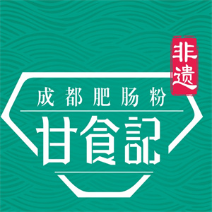 甘食记成都肥肠粉