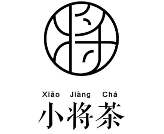 小将茶