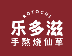 乐多滋烧仙草