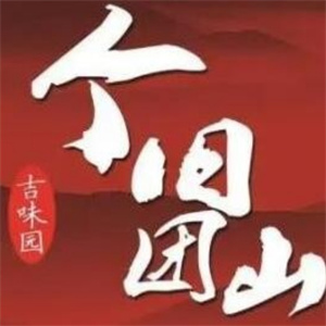 个旧团山带皮小黄牛米线加盟