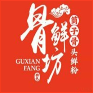 骨鲜坊筒子骨鲜粉加盟