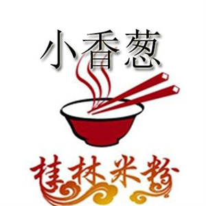 小香葱桂林米粉加盟