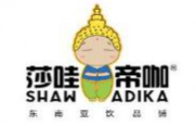 莎哇帝咖