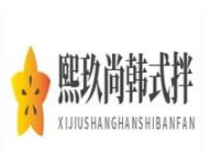 熙玖尚韩式拌饭