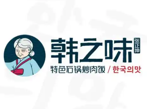 韩之味石锅烤肉拌饭加盟