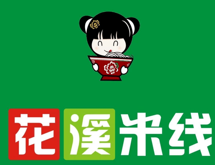 花溪羊肉米线