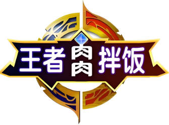 王者肉肉拌饭加盟