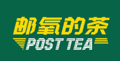 邮氧的茶
