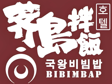 荠岛国王拌饭加盟