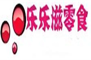 乐乐滋零食网