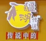 传说中的新疆炒米粉加盟