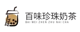 百味珍珠奶茶
