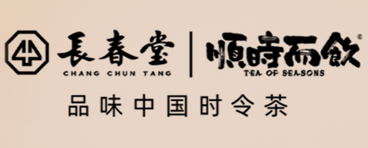 长春堂顺时而饮