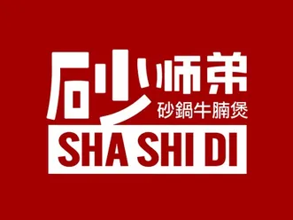 砂师弟砂锅牛腩煲加盟