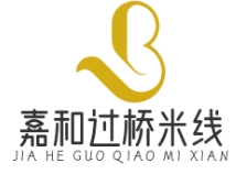嘉和过桥米线