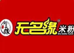 街上缘无名缘米粉