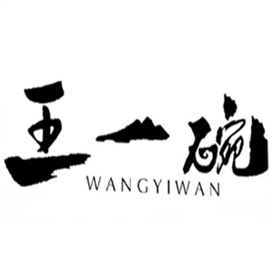 王一碗米线