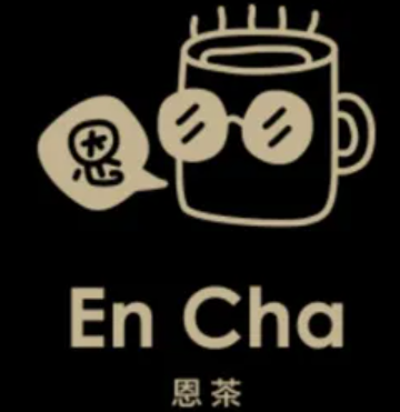 恩茶