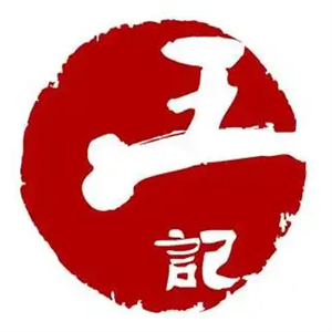 王记云南过桥米线