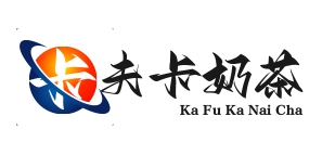 卡夫卡奶茶