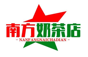 南方奶茶店