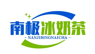 南极冰奶茶