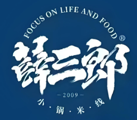 薛三郎小锅米线