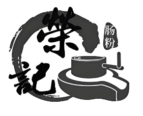 荣记石磨肠粉