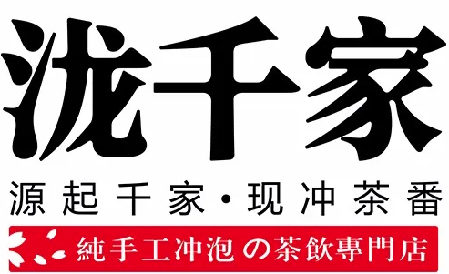 泷千家