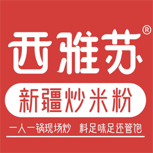 西雅苏新疆炒米粉