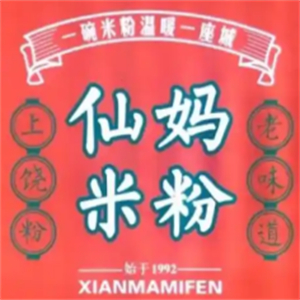 仙妈米粉