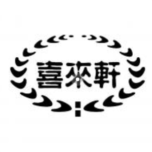 喜来轩桂林米粉