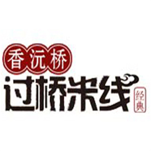 香沅桥米线