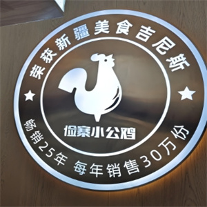 俭朴寨小公鸡