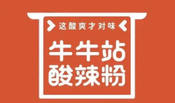 牛牛站酸辣粉
