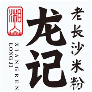 湘人龙记老长沙米粉加盟