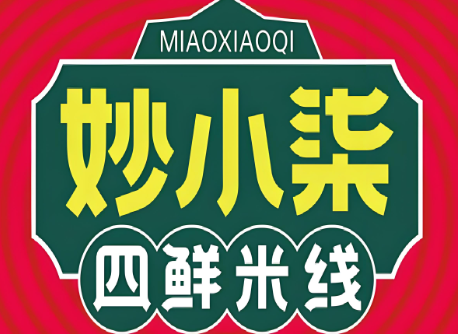 妙小柒四线米线