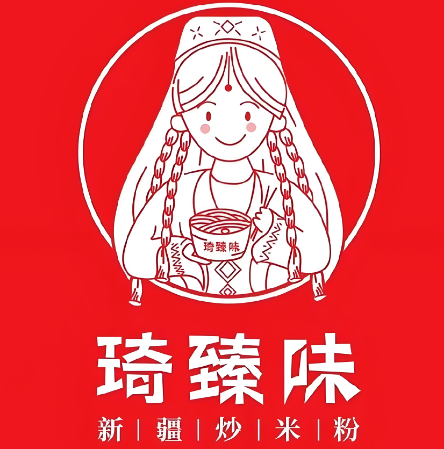 琦臻味新疆炒米粉加盟