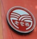 老仓桥猪脏粉