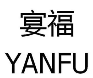 宴福大碗粉加盟