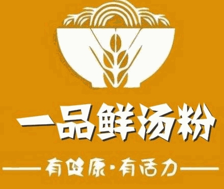 一品鲜潮味汤粉