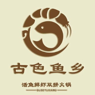 古色鱼乡火锅