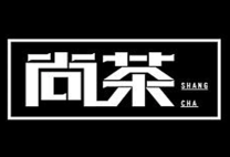 尚茶