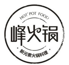 峰火锅