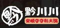 黔川川安顺夺夺粉火锅