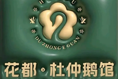 花都杜仲鹅老鹅汤火锅