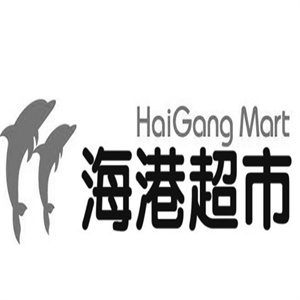海港超市