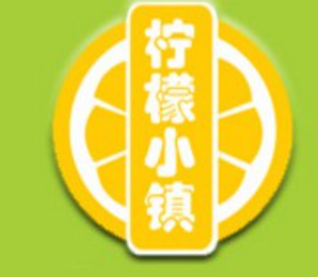 柠檬小镇