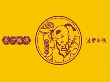 原汁缘味过桥米线