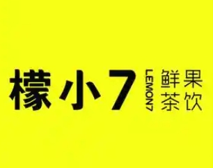 檬小七饮品